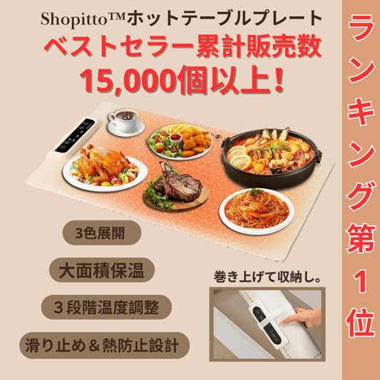 Shopitto™ホットテーブルプレート【ランキング第1位 】