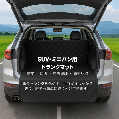 【SUV・ミニバン専用】Shopitto™トランクマット