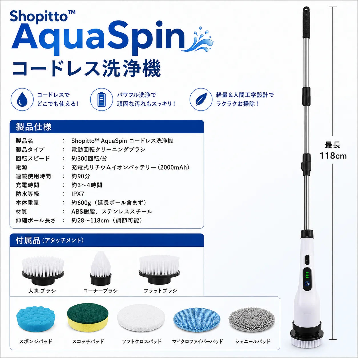 AquaSpin™ コードレス洗浄機