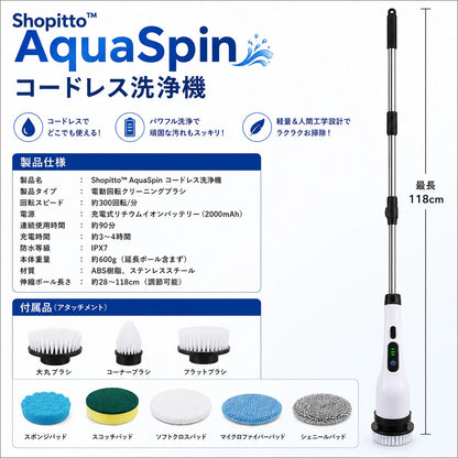 AquaSpin™ コードレス洗浄機