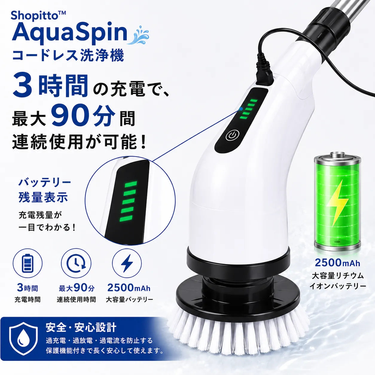 AquaSpin™ コードレス洗浄機