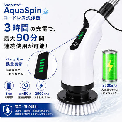 AquaSpin™ コードレス洗浄機