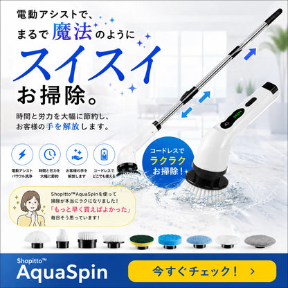 AquaSpin™ コードレス洗浄機