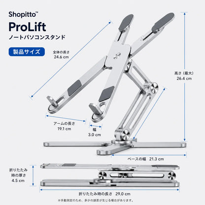Shopitto™ ProLift ノートパソコンスタンド