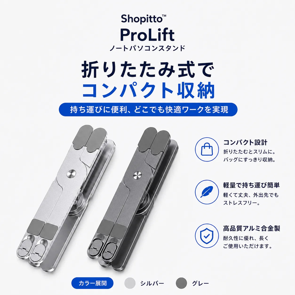Shopitto™ ProLift ノートパソコンスタンド