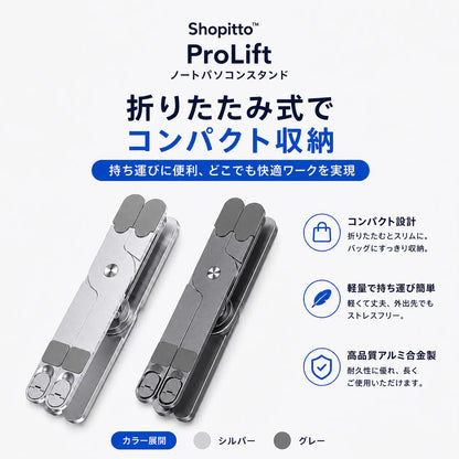 Shopitto™ ProLift ノートパソコンスタンド