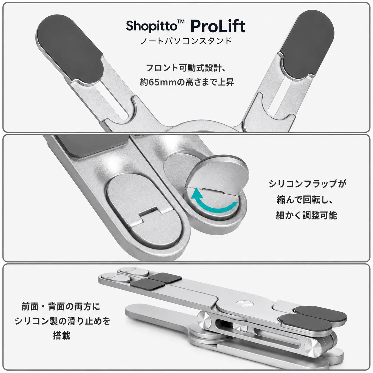 Shopitto™ ProLift ノートパソコンスタンド