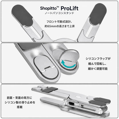 Shopitto™ ProLift ノートパソコンスタンド