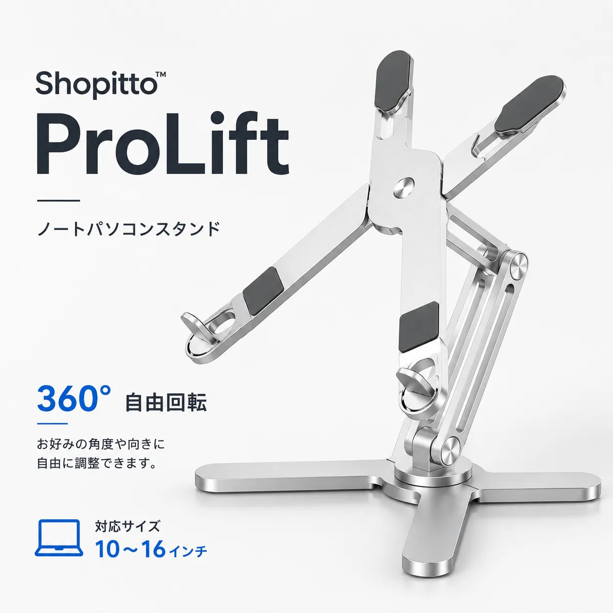 Shopitto™ ProLift ノートパソコンスタンド