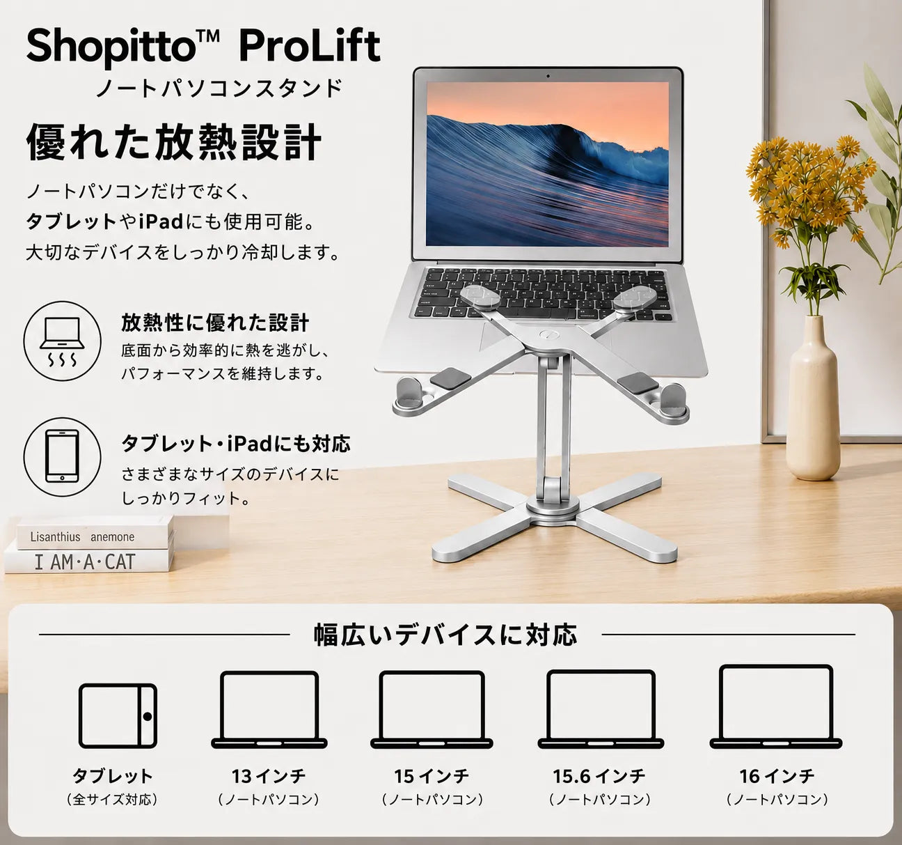 Shopitto™ ProLift ノートパソコンスタンド