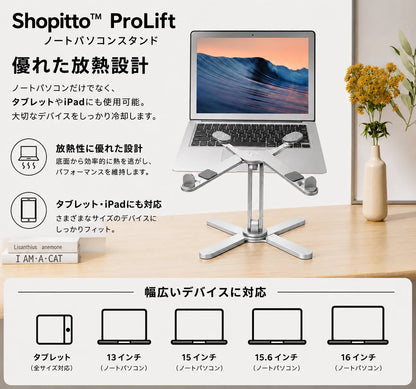 Shopitto™ ProLift ノートパソコンスタンド