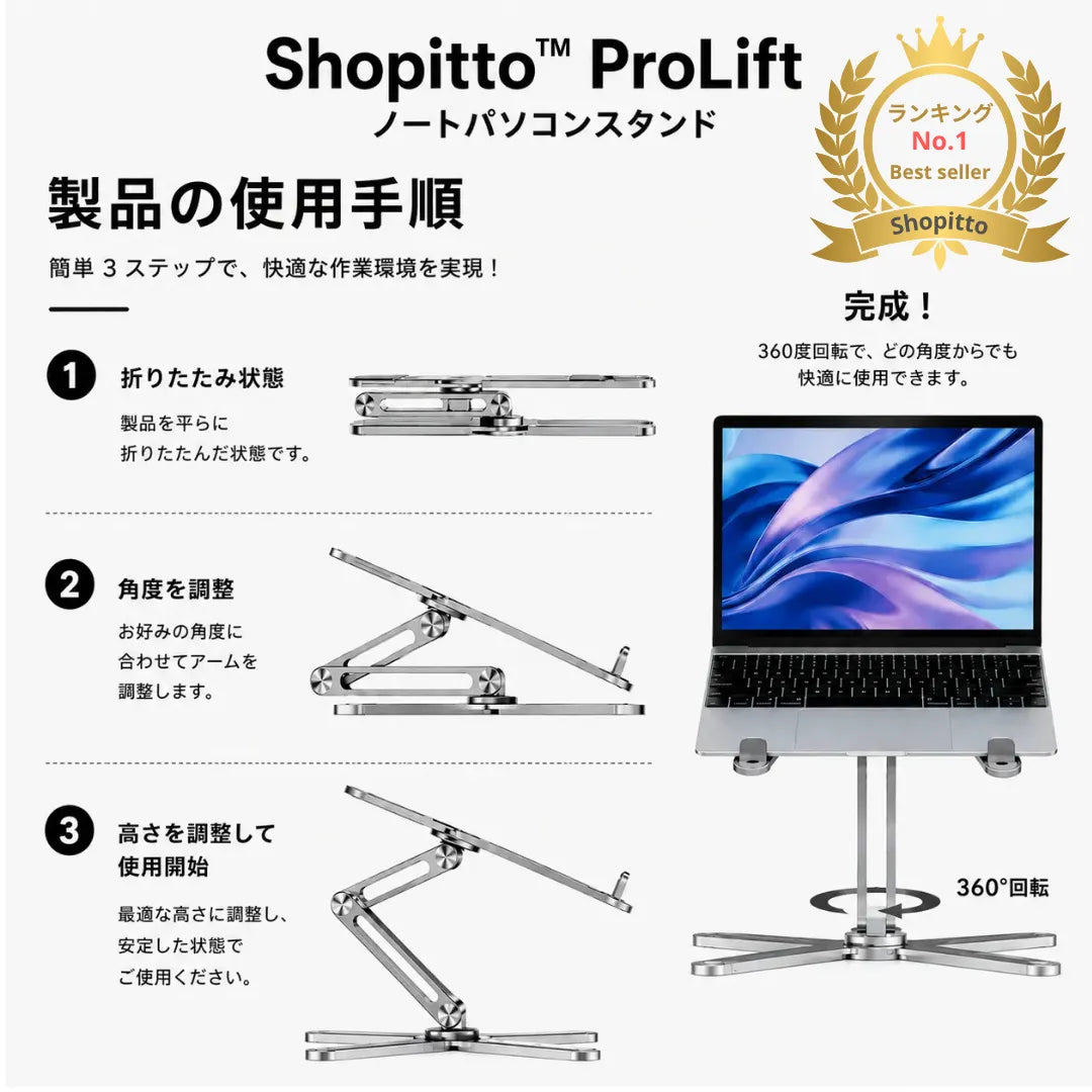 Shopitto™ ProLift ノートパソコンスタンド