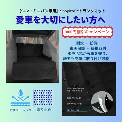 【SUV・ミニバン専用】Shopitto™トランクマット
