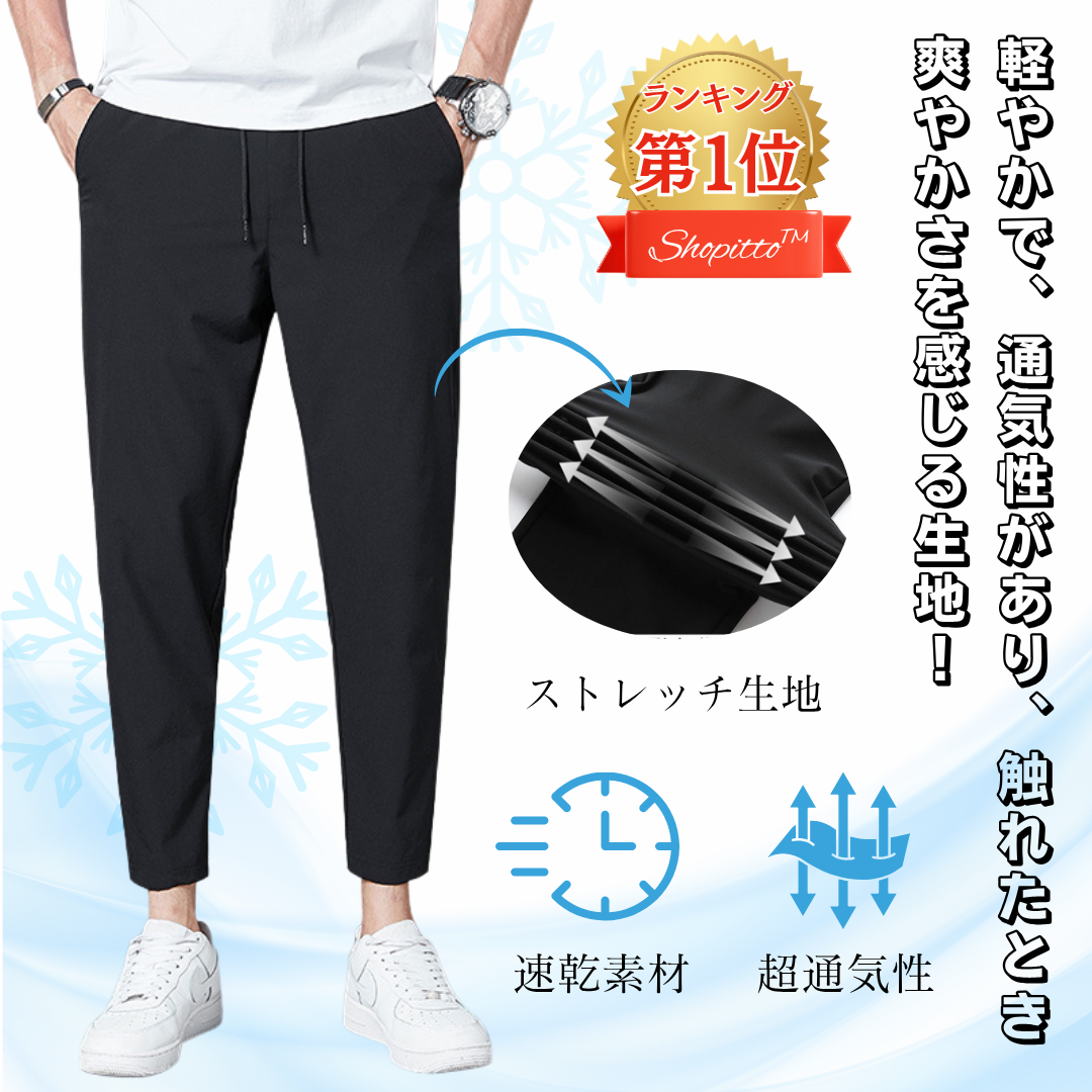 【在庫残りわずか】Shopitto™ひんやり冷たい冷感パンツ