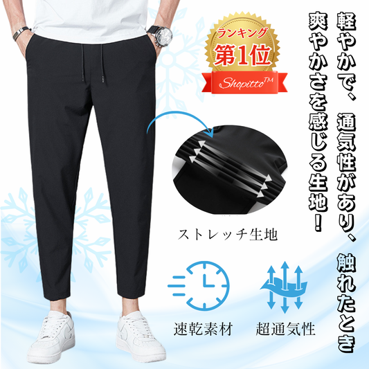 【在庫残りわずか】Shopitto™ひんやり冷たい冷感パンツ