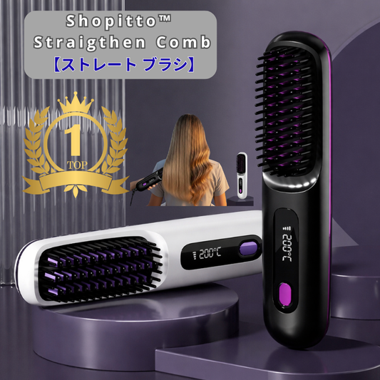 Shopitto™ Straighten Comb【ストレートブラシ】