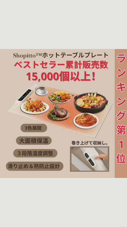 Shopitto™ホットテーブルプレート【ランキング第1位 】
