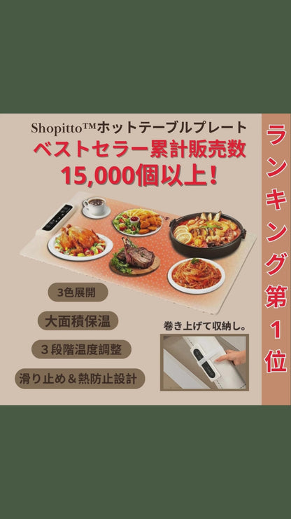 Shopitto™ホットテーブルプレート【ランキング第1位 】