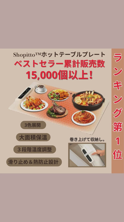 Shopitto™ホットテーブルプレート【ランキング第1位 】